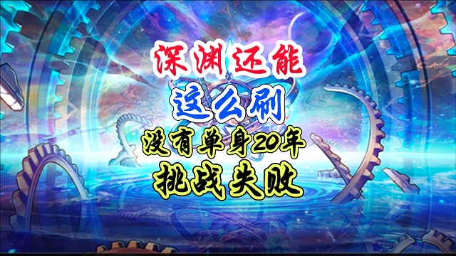 头一次见深渊还能这么玩 #DNF手游 #DNF手游二周年庆发布会 #DNF手游二周年庆