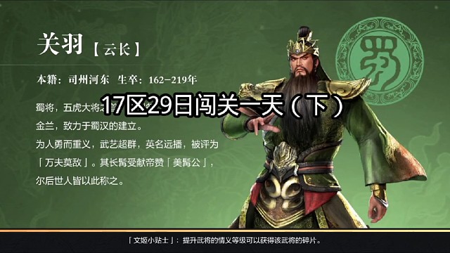 17区29日闯关一天（下）