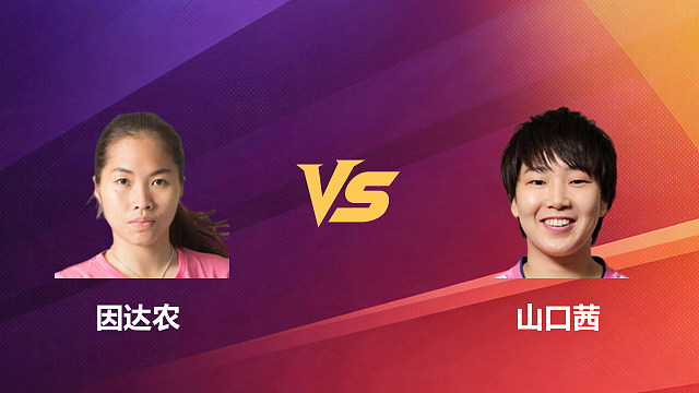 【回放】女单 因达农vs山口茜 1/4赛 2026新加坡羽毛球公开赛 阿里解说