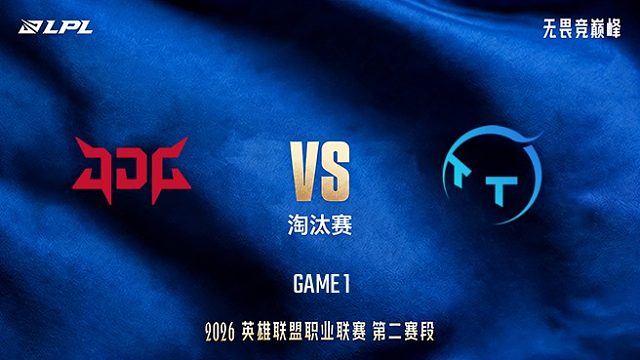 【回放】JDG vs TT_1-LPL第二赛段-淘汰赛