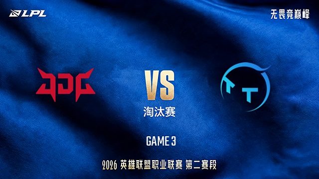 【回放】JDG vs TT_3-LPL第二赛段-淘汰赛