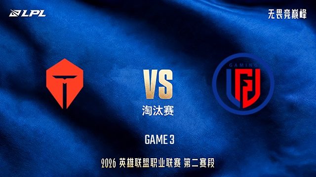 【回放】TES vs LGD_3-LPL第二赛段-淘汰赛