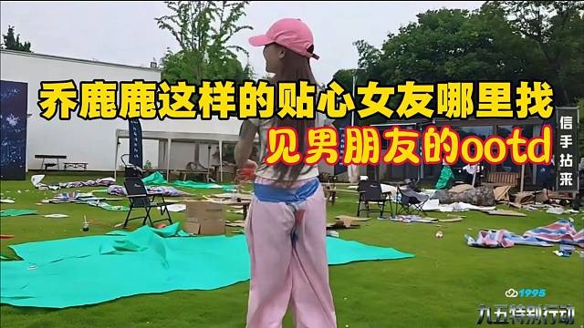 乔鹿鹿这样的贴心女友哪里找，见男朋友的ootd。