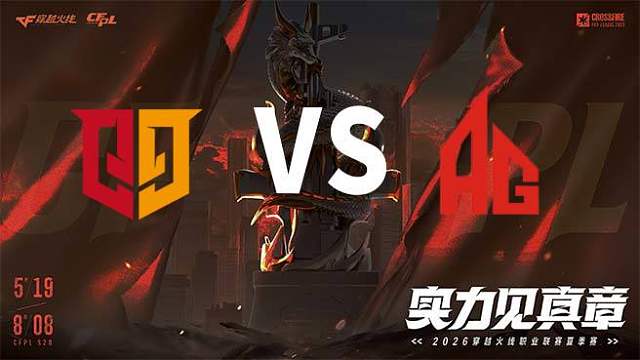 【回放】Q9 vs 成都AG-2026CFPL夏季赛-常规赛第四轮
