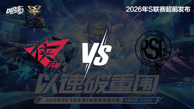 【回放】RW vs RSG-S联赛春季赛决赛赛段