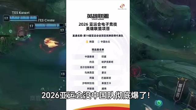 2026亚运会没中国队彻底爆了！#2026亚运会名单#LPL#LCK#faker#LPL