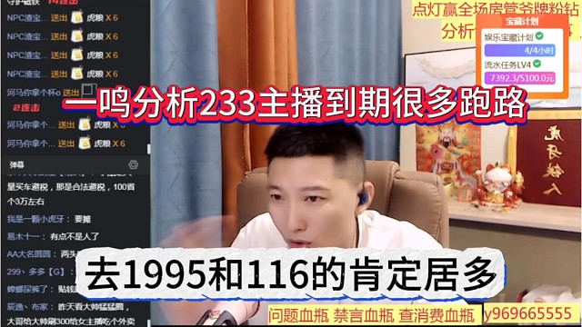 去1995和116肯定居多，一鸣分析233主播到期很多跑路