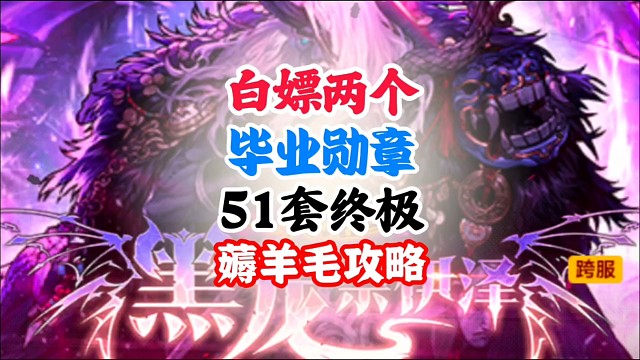 白嫖两个毕业勋章五一套终极薅羊毛攻略 #DNF手游 #DNF手游二周年发布会 #DNF手游二周年庆