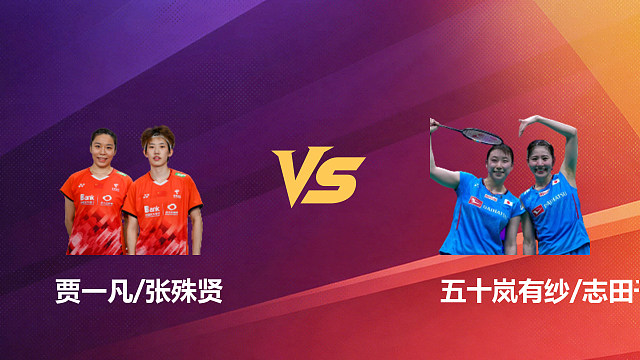 【回放】女双 贾一凡/张殊贤vs五十岚有纱/志田千阳 半决赛 2026新加坡羽毛球公开赛 水叔解说