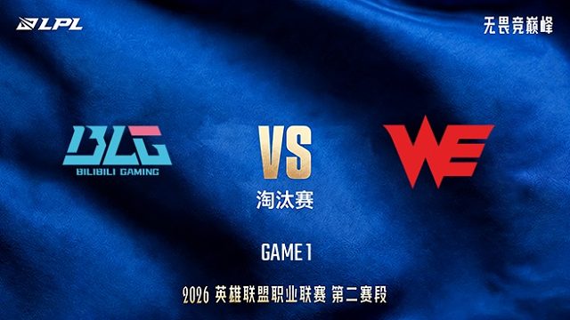 【回放】BLG vs WE_1-LPL第二赛段-淘汰赛