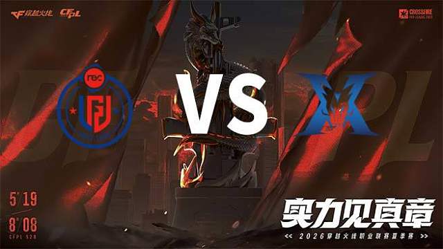 【回放】LGD vs KZ-2026CFPL夏季赛-常规赛第五轮