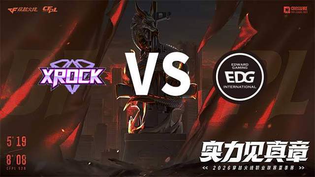 【回放】XROCK vs EDG-2026CFPL夏季赛-常规赛第五轮