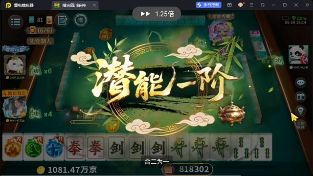 功夫麻将
