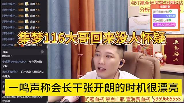 一鸣直言会长开机张开朗的时机很漂亮，集梦116大哥回来没人质疑