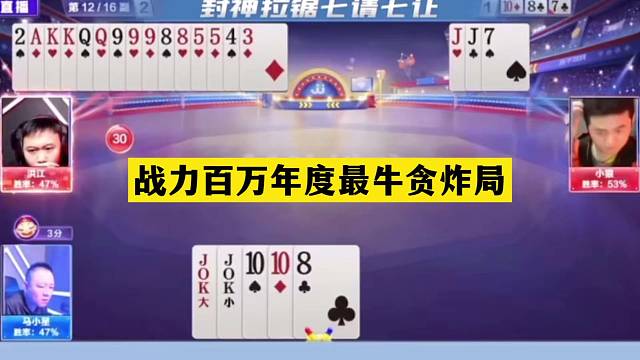 斗地主：战力百万年度最牛贪炸局！铁牌撞上贪炸大师！解说尖叫