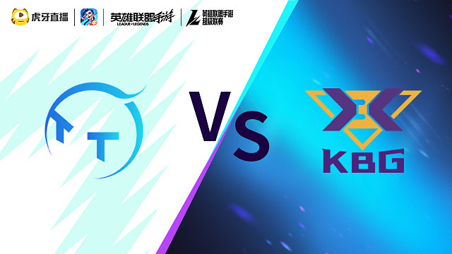 【回放】TT vs KBG LOLM超级联赛