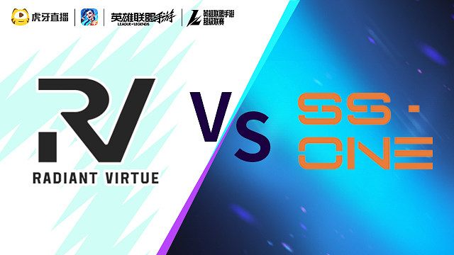 【回放】RV vs SS1 LOLM超级联赛