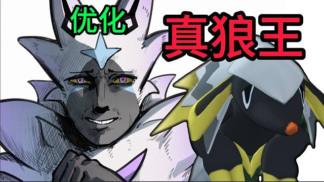 狼王：什么叫这个新来的迪斯科球现在是新狼王了？？