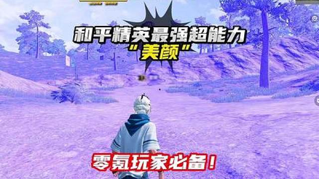 当我获得“美颜”超能力，皮肤究竟能有多好看？