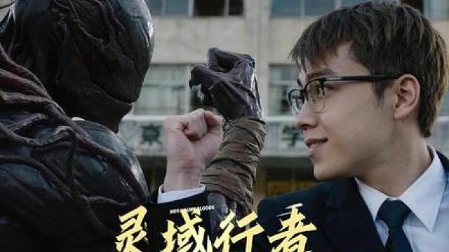 《灵域行者》预告丨风险将至，续写我的篇章丨