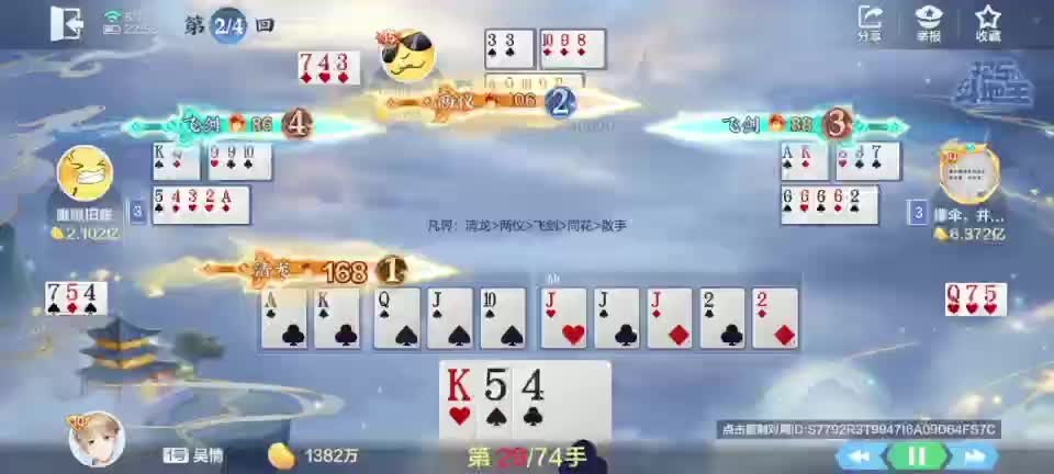 欢乐斗地主，斗仙模式
