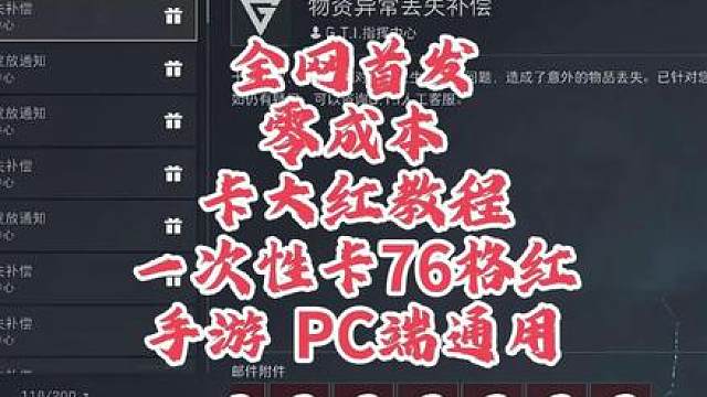 全网首发零成本卡大红教程，不用全装包，一次性也能卡满76格红