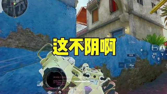 这不阴啊