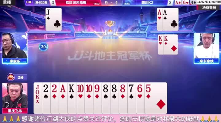 JJ斗地主：残局打出明牌视角，谁步入高手的行列？谁又是谁的克星