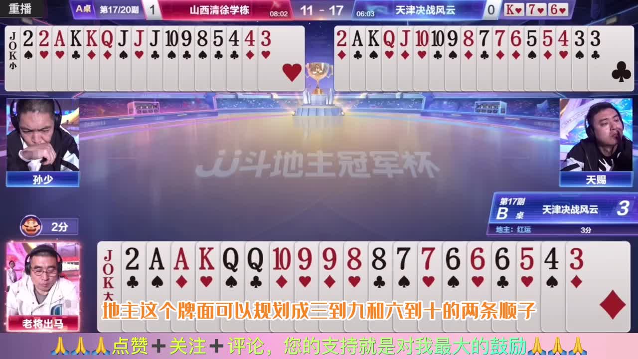 斗地主残局神之一手的五顺传递，完美的演绎了顶级高手的缜密思维