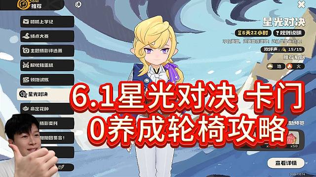 【洛克王国世界】6.1星光对决-卡门 轮椅通关攻略