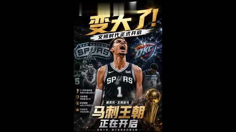 第一次季后賽就奪冠？馬刺正在創(chuàng)造奇跡，文班時(shí)代正式開啟！ ???