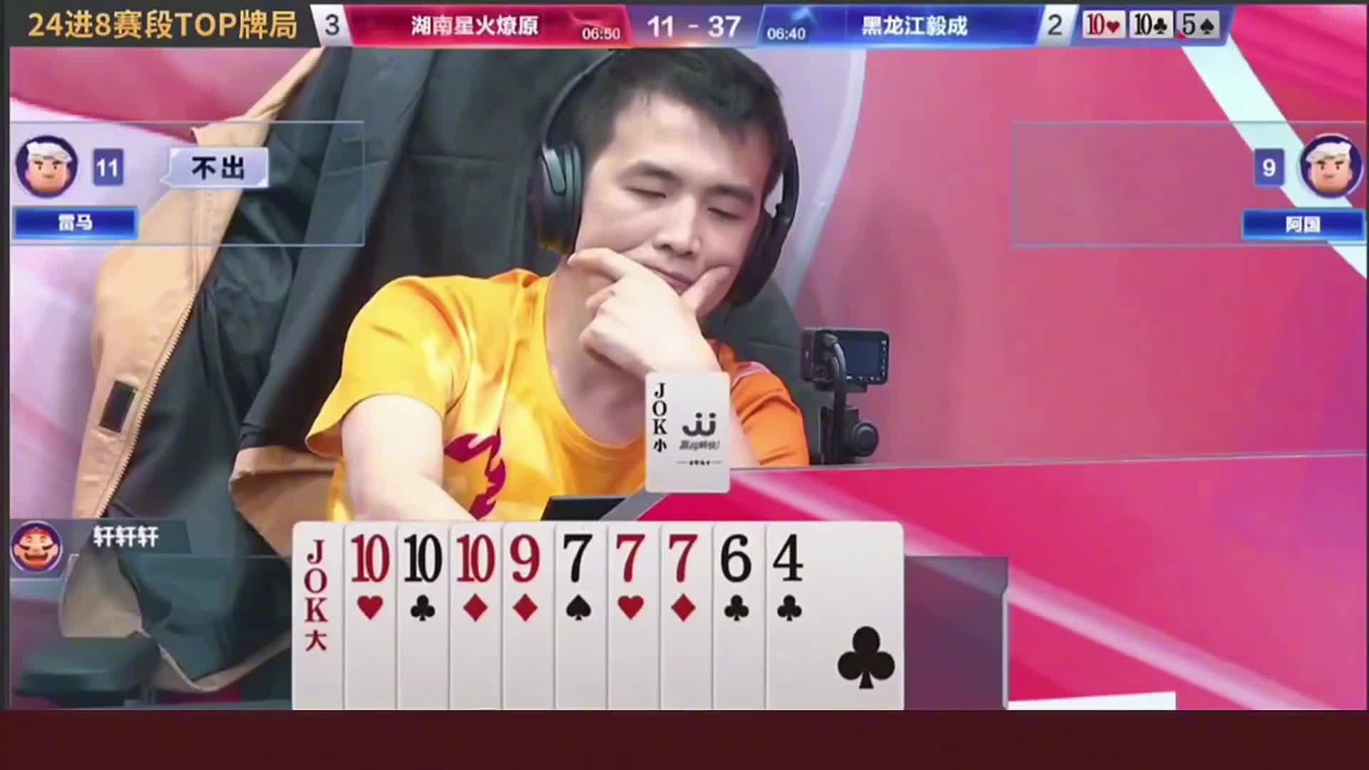 轩轩轩残局果断拆王后手一张单9的操作打出了地主唯一获胜的方式