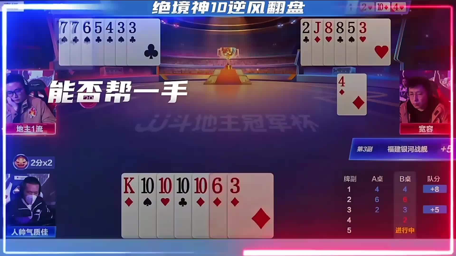 地主残局拆炸破局思维转换竟如此之快