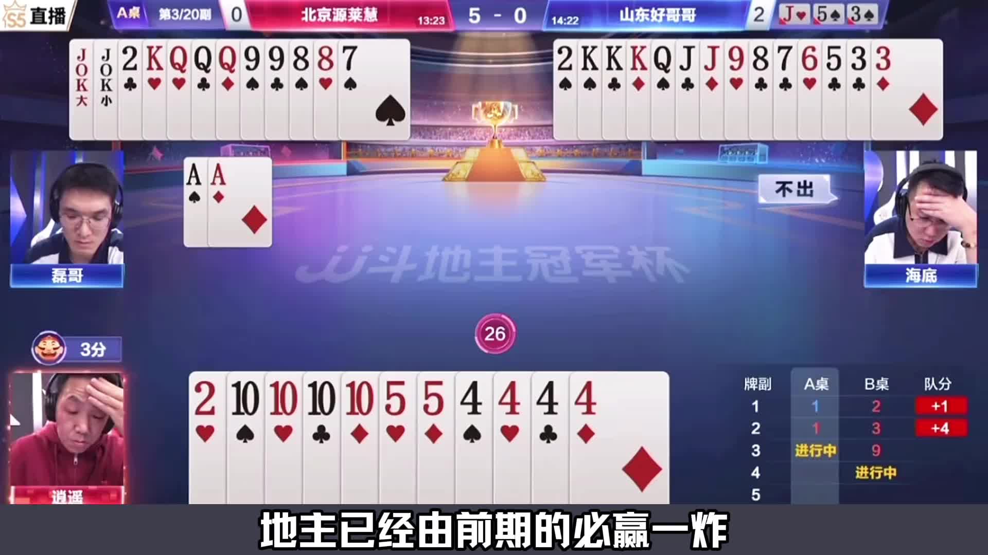 地主迷之行牌看待一旁观战的队友