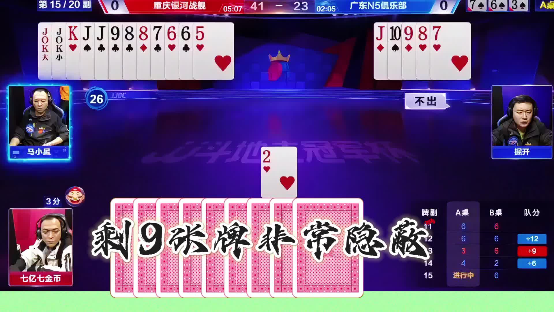 马小星单牌对子非常多