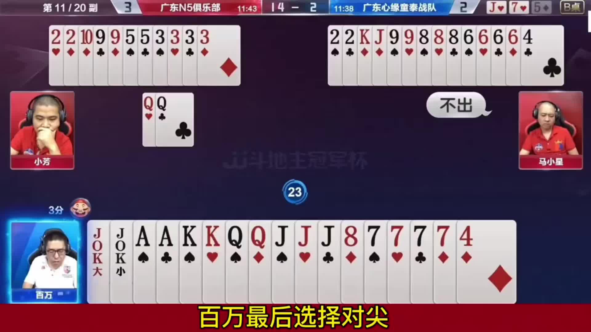 百万成功拿下四炸