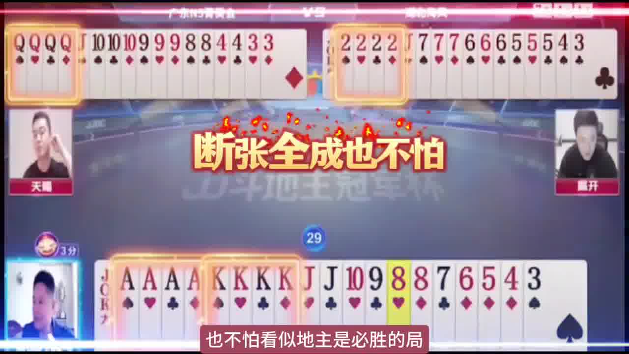 当地主单8打出去的这一刻