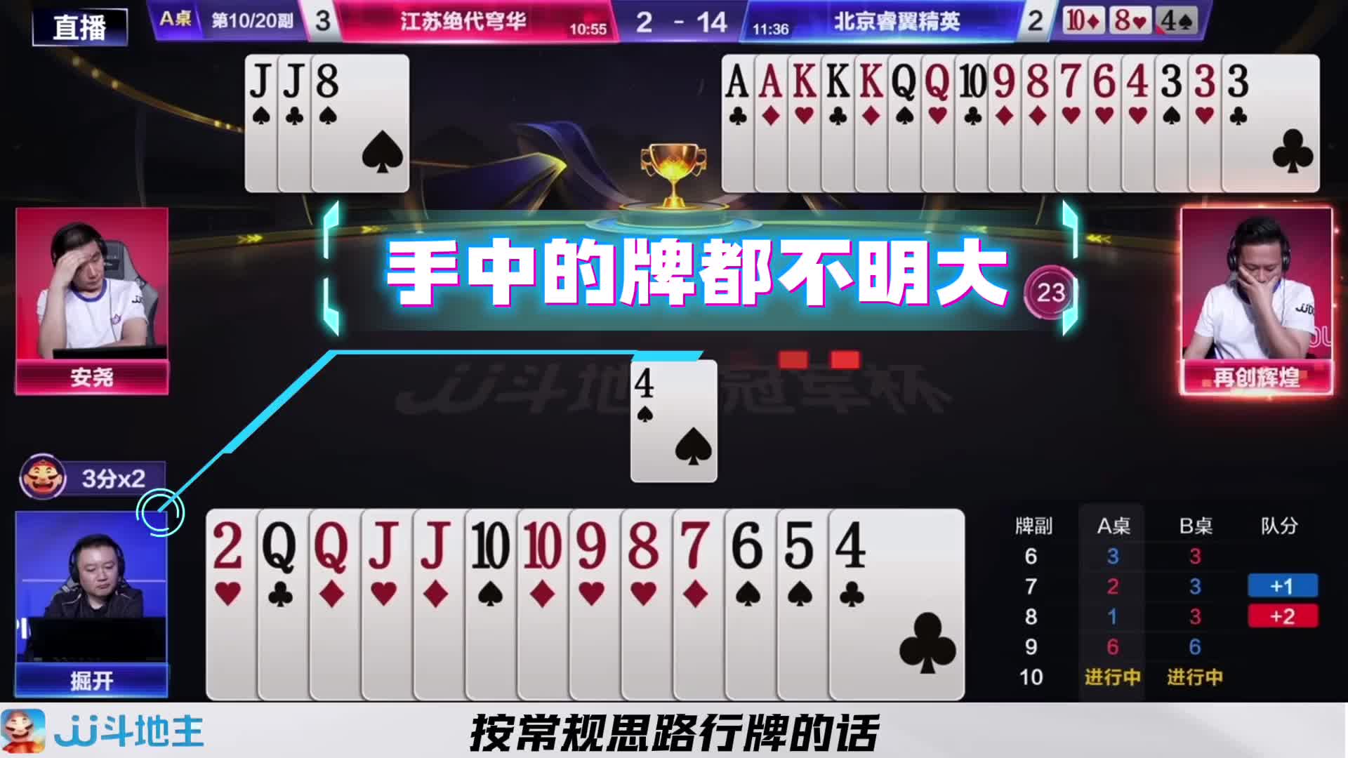 闯牌闯的非常精准