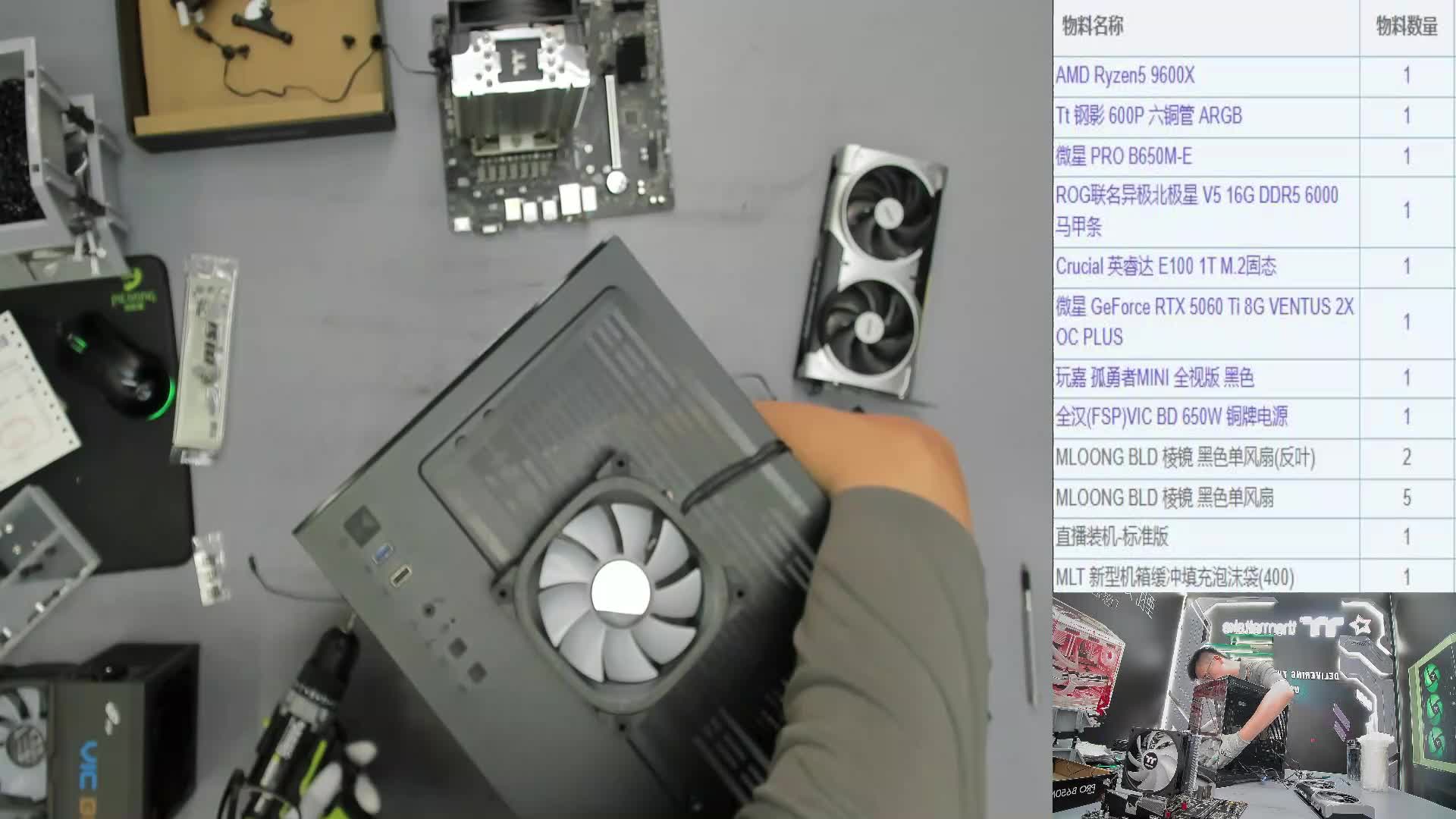 西藏 次*的直播装机录像 9600X 5060Ti