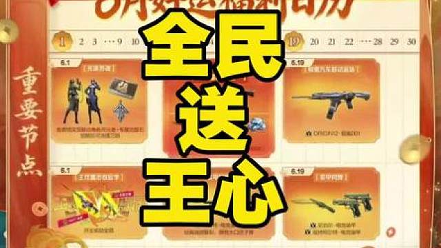 【CF手游】全民领王心or王心新皮肤1万钻石10把钥匙！
