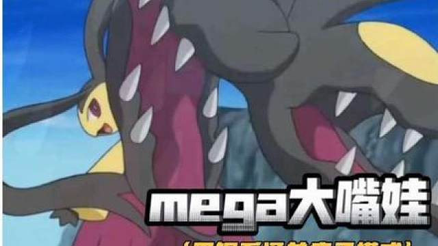 它是攻击力最高的精灵，但是上场条件非常苛刻，这就是超级大嘴娃！