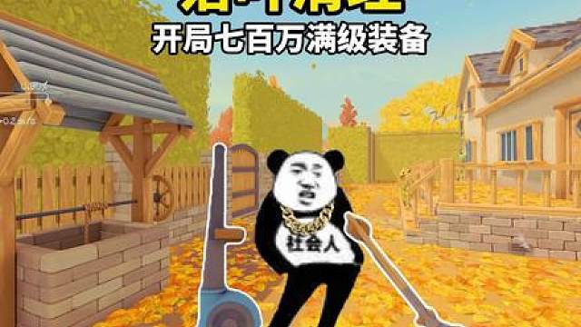 落叶清理模拟器！一命速通？亿镜通关