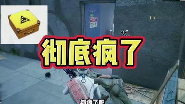 这么疯狂吗？