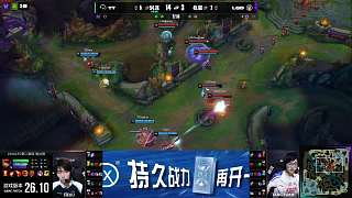 TT高地團戰(zhàn)擊殺LGD成員