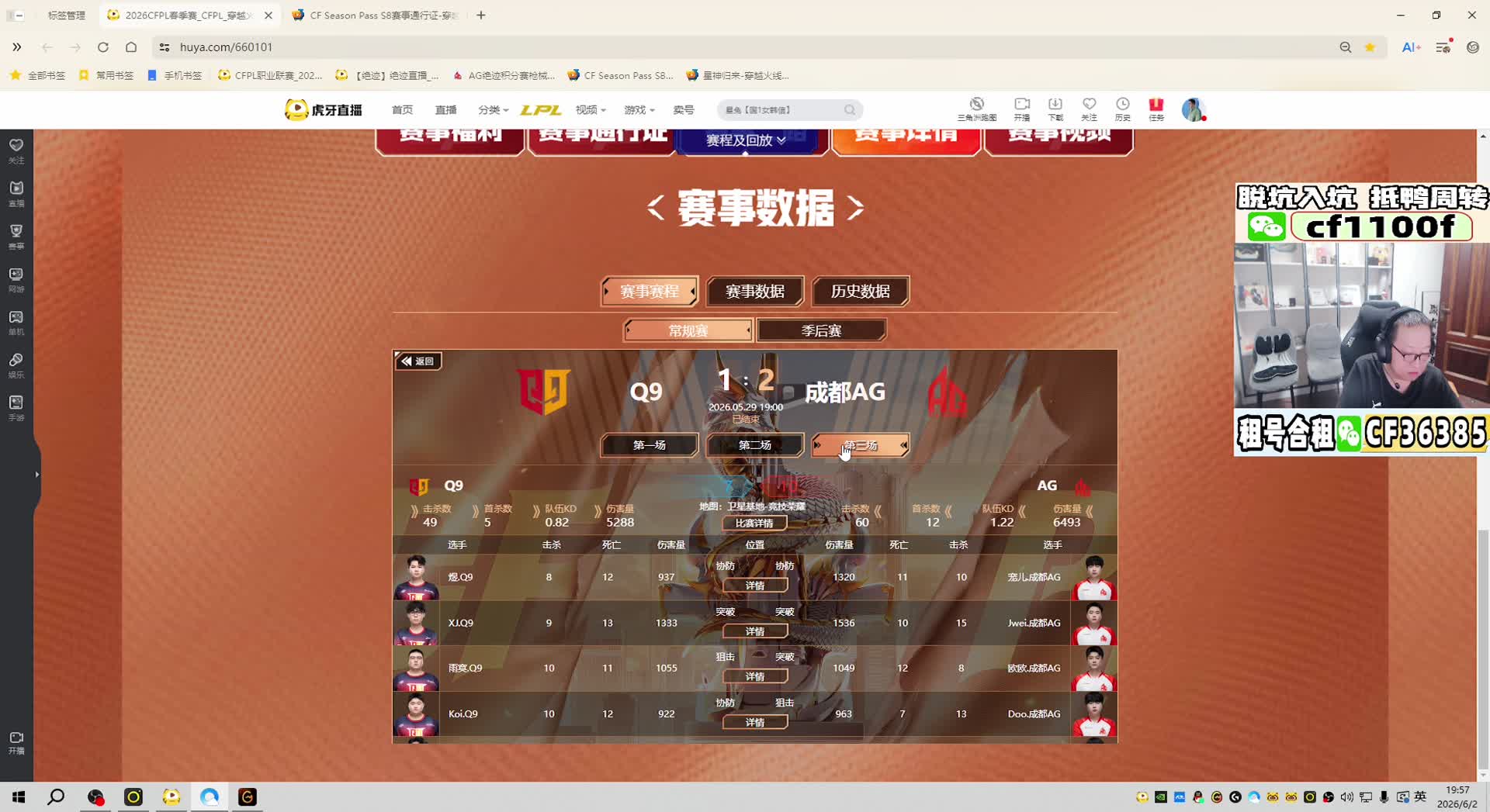 成都AG异域小城表现糟糕惨败