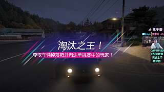 翻車兩次痛失第一名