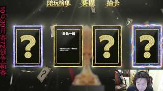猜旗鼓相當(dāng)卡牌疑對(duì)手刻意讓頭
