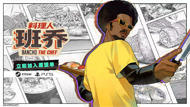 《潜水员戴夫》衍生烹饪模拟游戏《料理人班乔Bancho the CHEF》公布

这是在《潜水员戴夫