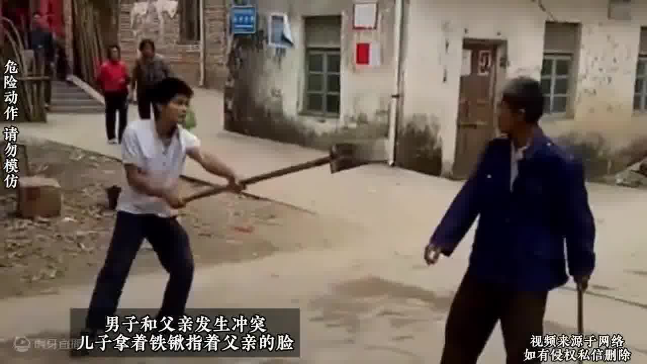 男子和父亲发生冲突，儿子拿着铁锹指着父亲的脸