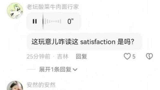 东北人的伦敦腔